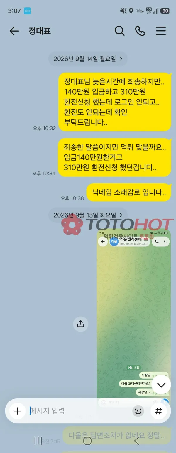 토토핫 제보에 첨부된 이미지 2