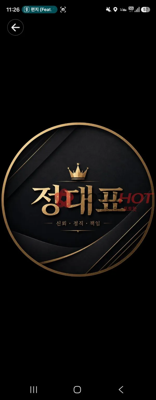 토토핫 제보에 첨부된 이미지 6