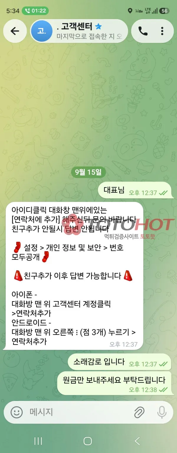 토토핫 제보에 첨부된 이미지 7