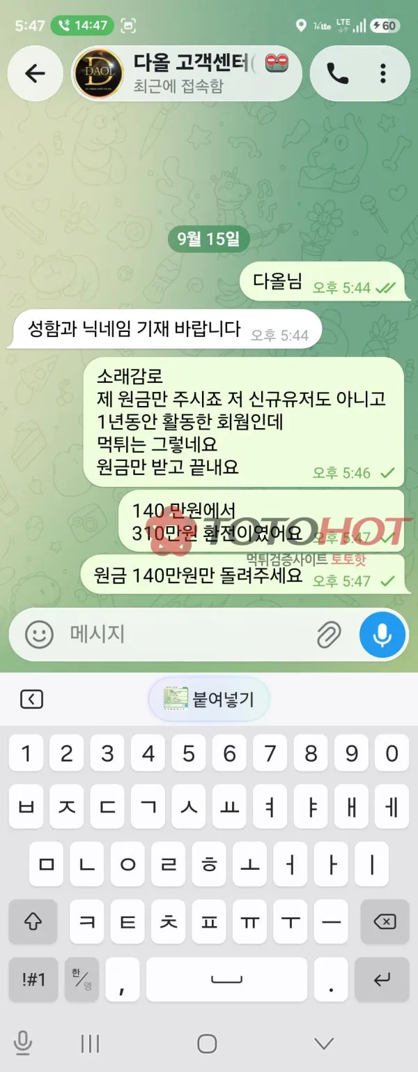 토토핫 제보에 첨부된 이미지 8