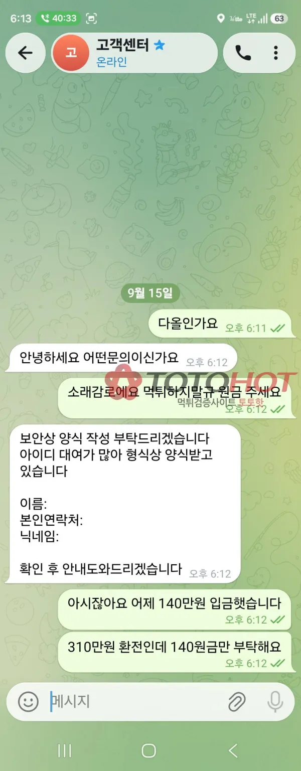 토토핫 제보에 첨부된 이미지 9