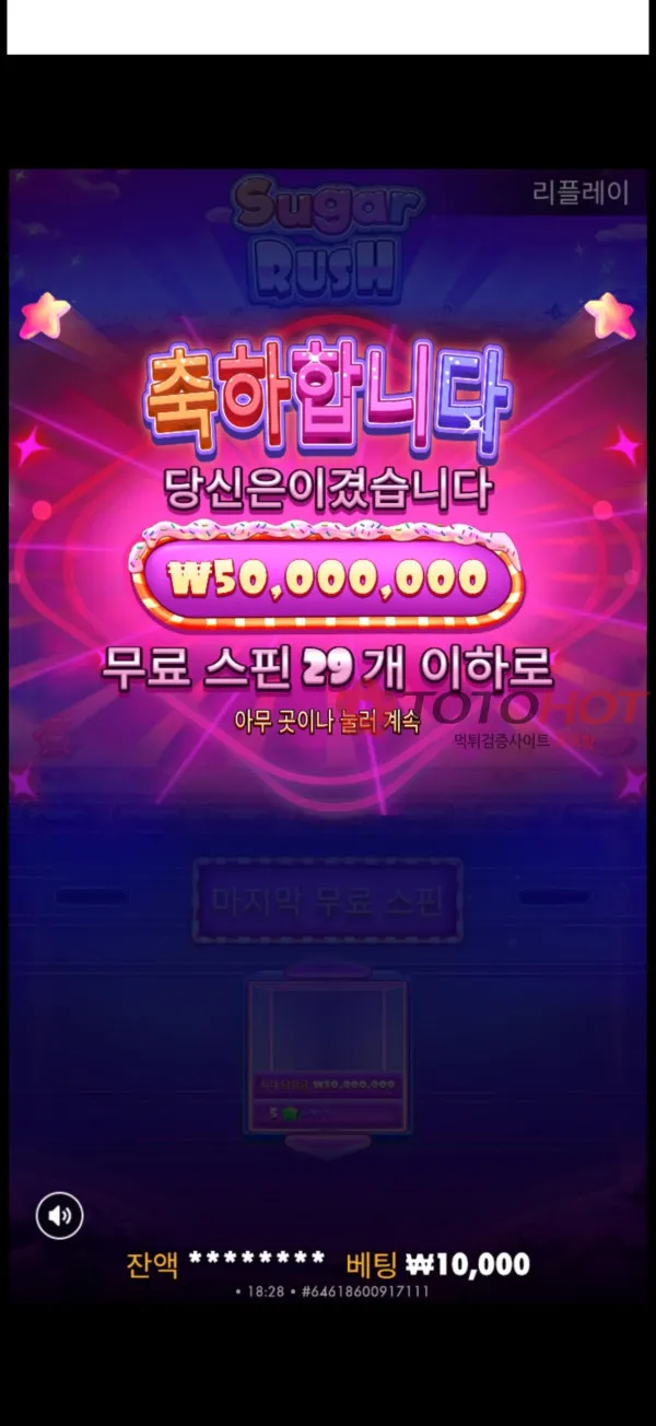 토토핫 제보에 첨부된 이미지 2