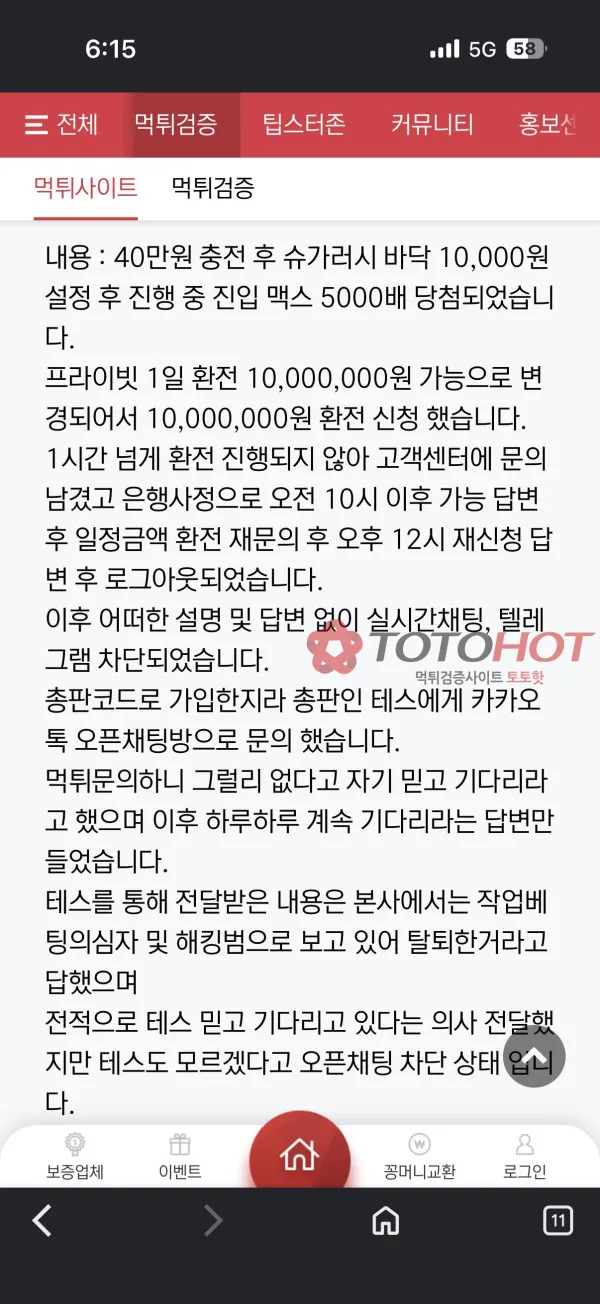 토토핫 제보에 첨부된 이미지 5