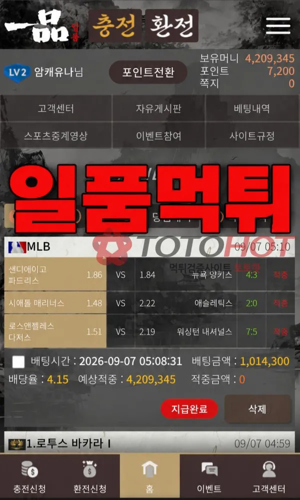 토토핫 제보에 첨부된 이미지 2