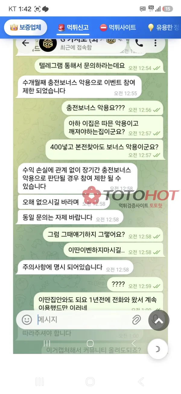 토토핫 제보에 첨부된 이미지 2