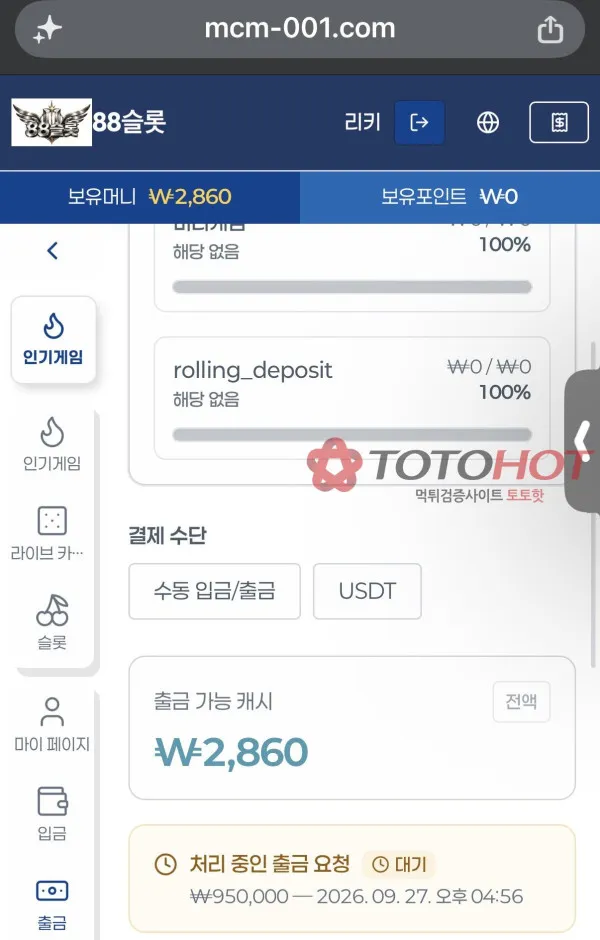 토토핫 제보에 첨부된 이미지 2