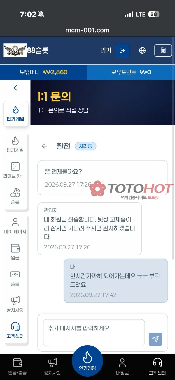 토토핫 제보에 첨부된 이미지 3