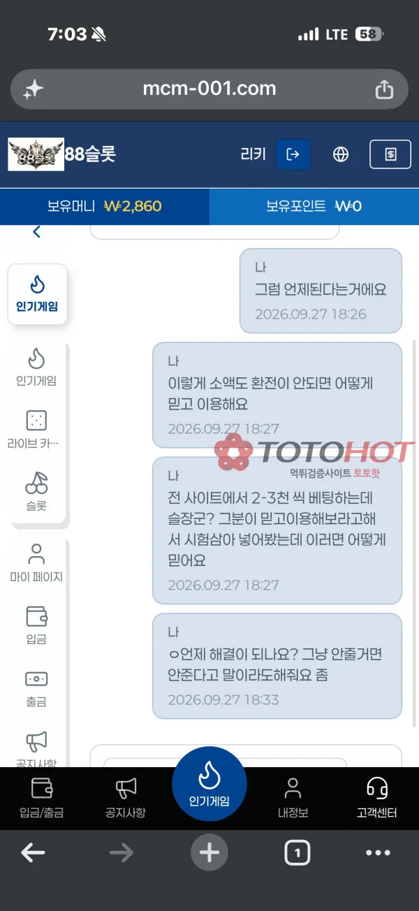 토토핫 제보에 첨부된 이미지 4