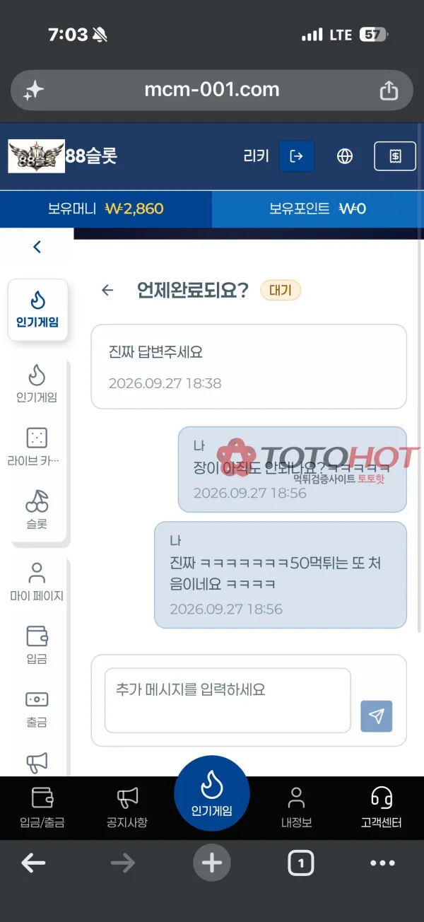 토토핫 제보에 첨부된 이미지 5