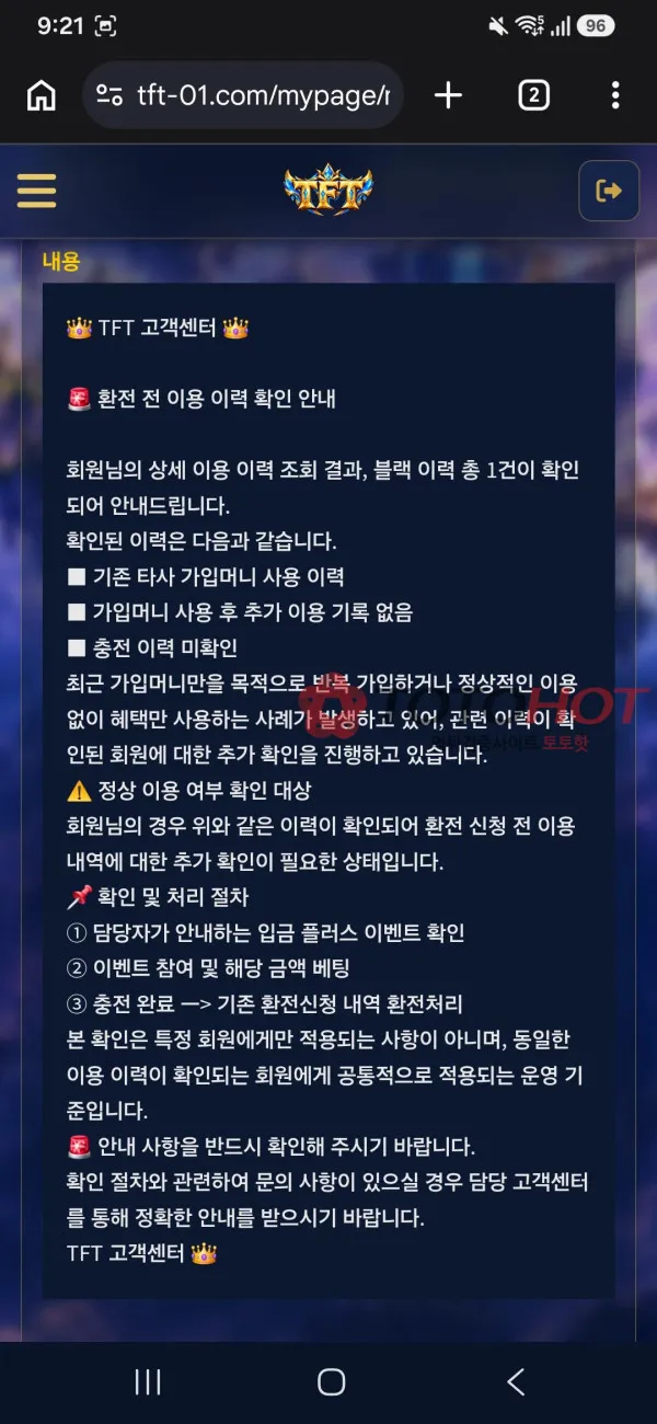 토토핫 제보에 첨부된 이미지 6