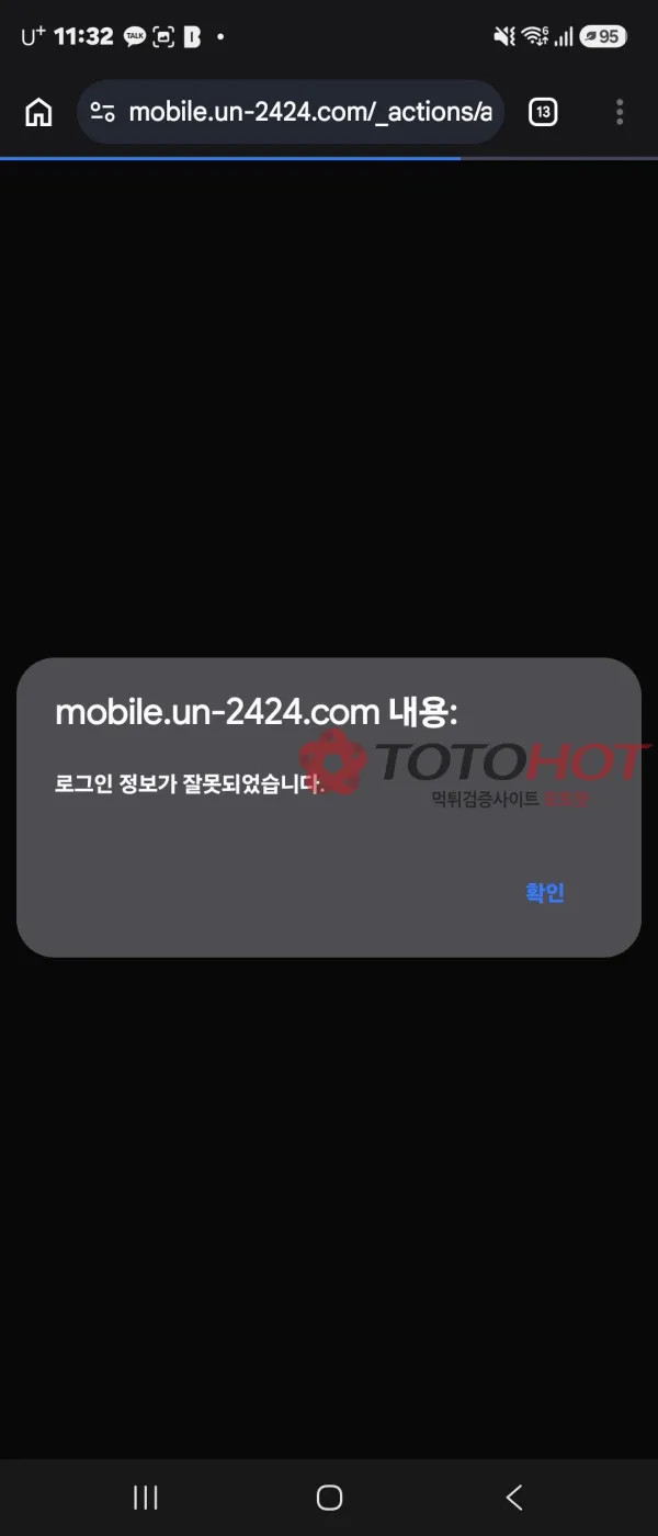토토핫 제보에 첨부된 이미지 2