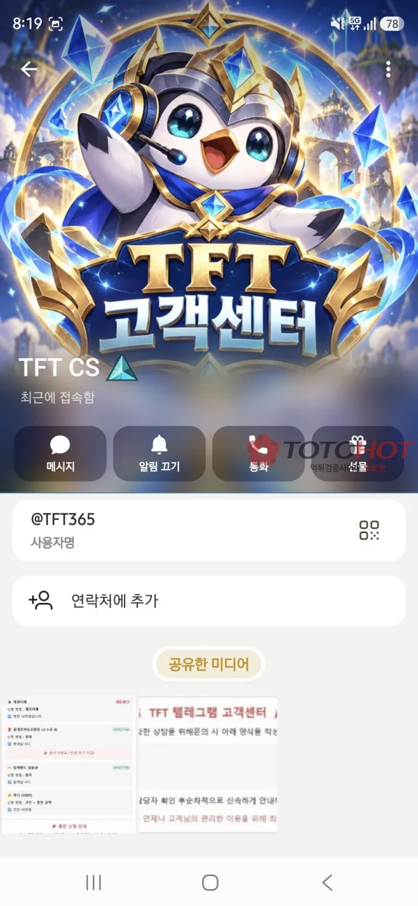 토토핫 제보에 첨부된 이미지 6