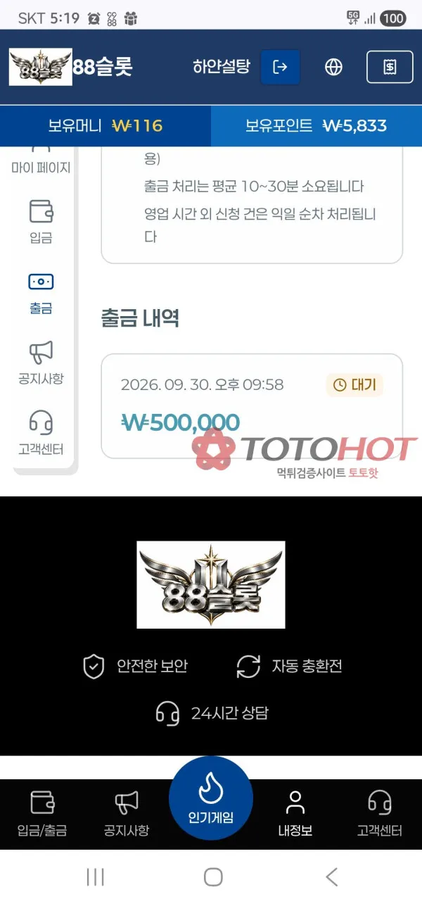 토토핫 제보에 첨부된 이미지 3