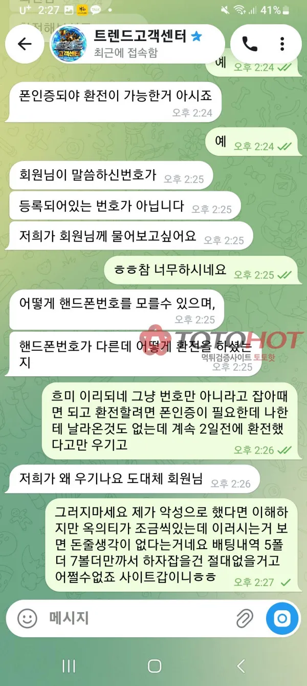 토토핫 제보에 첨부된 이미지 3