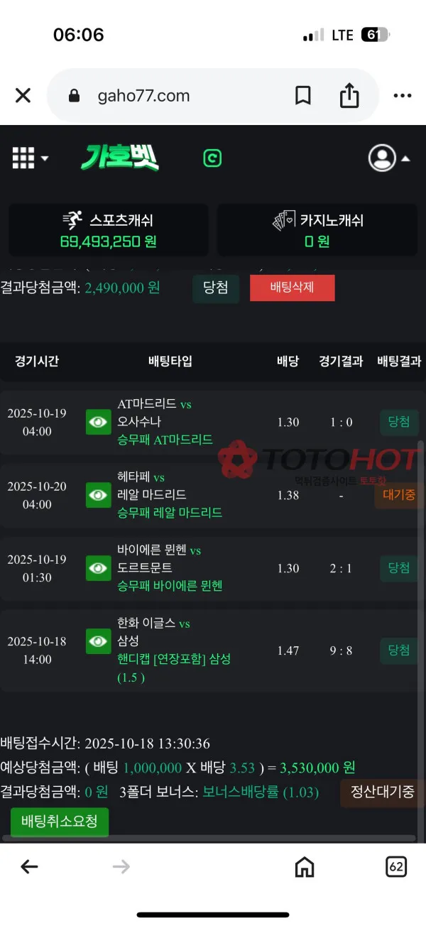 토토핫 제보에 첨부된 이미지 2