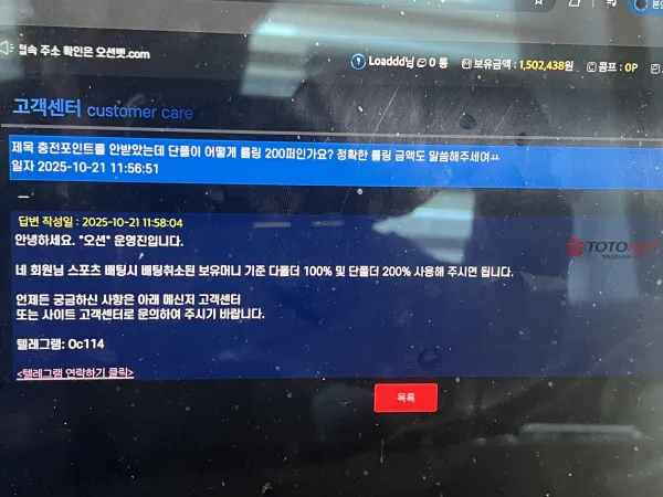 토토핫 제보에 첨부된 이미지 2