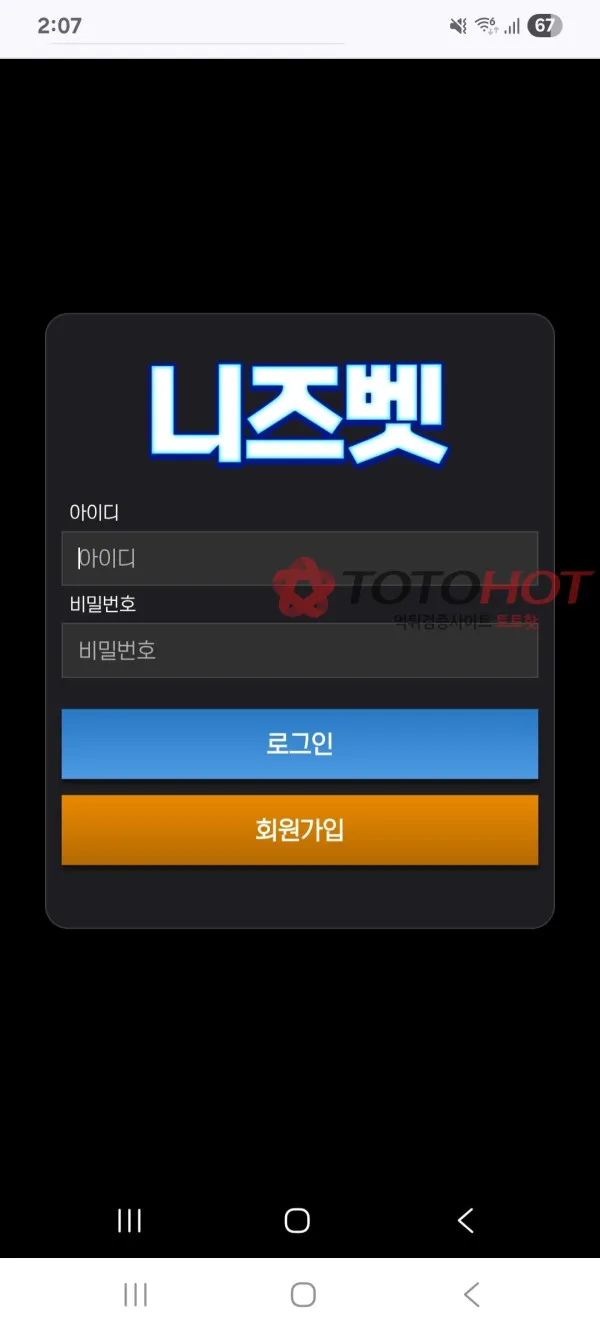 토토핫 제보에 첨부된 이미지 1