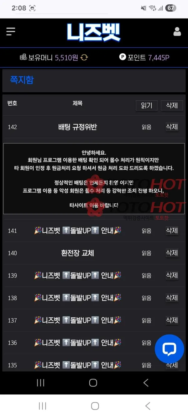 토토핫 제보에 첨부된 이미지 4