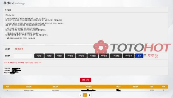 토토핫 제보에 첨부된 이미지 1
