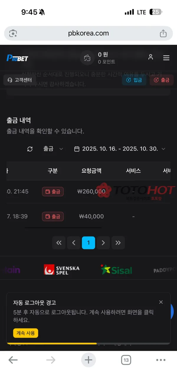 토토핫 제보에 첨부된 이미지 3