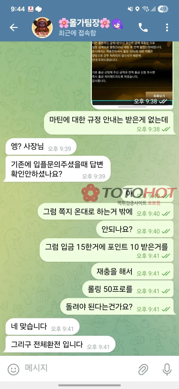 토토핫 제보에 첨부된 이미지 3