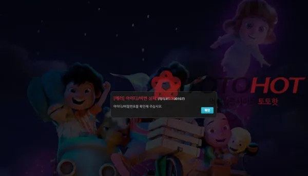 토토핫 제보에 첨부된 이미지 3