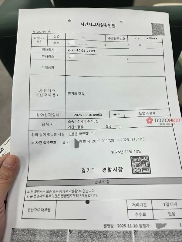 토토핫 제보에 첨부된 이미지 4