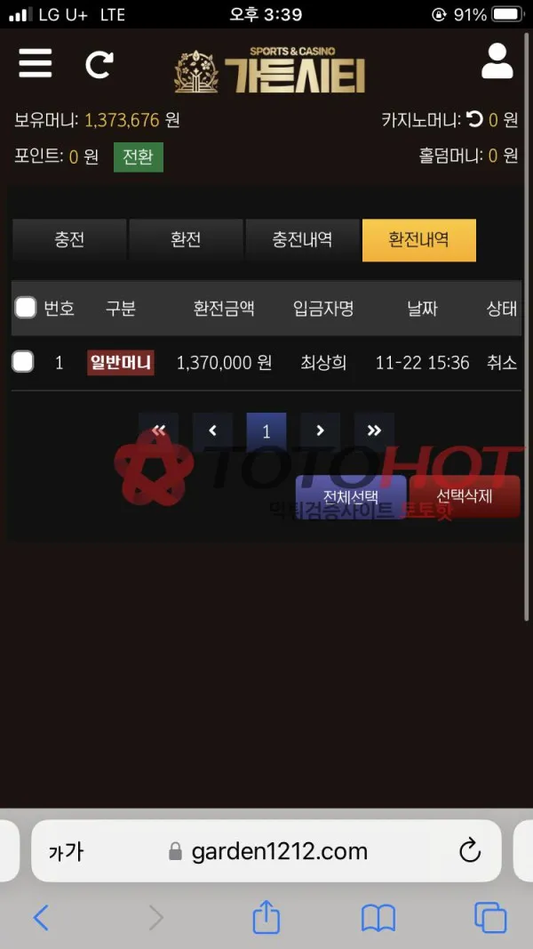 토토핫 제보에 첨부된 이미지 3