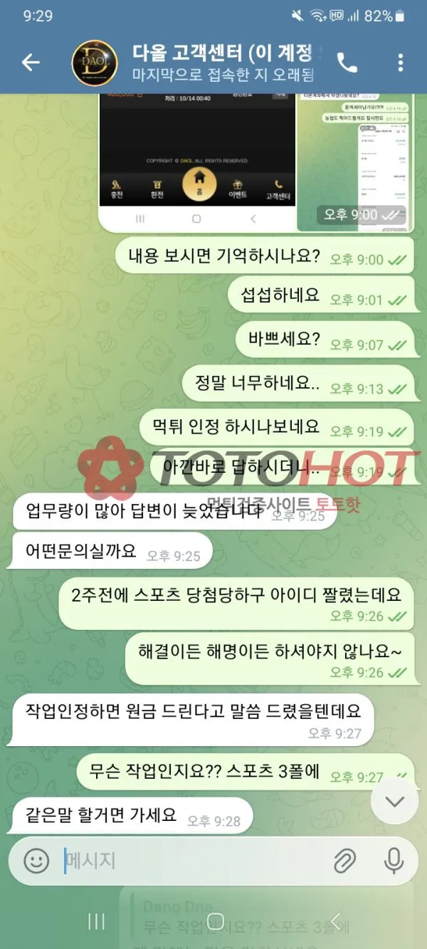 토토핫 제보에 첨부된 이미지 1