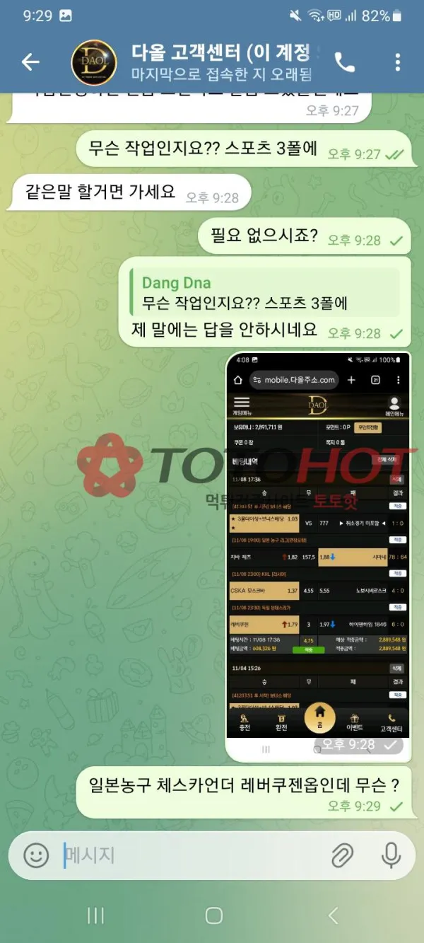 토토핫 제보에 첨부된 이미지 2