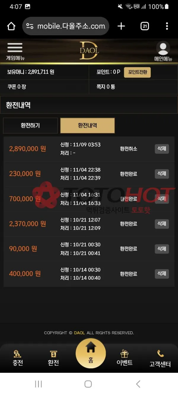 토토핫 제보에 첨부된 이미지 4