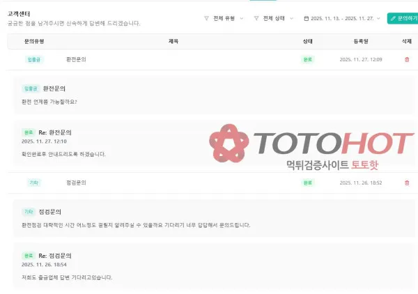 토토핫 제보에 첨부된 이미지 3