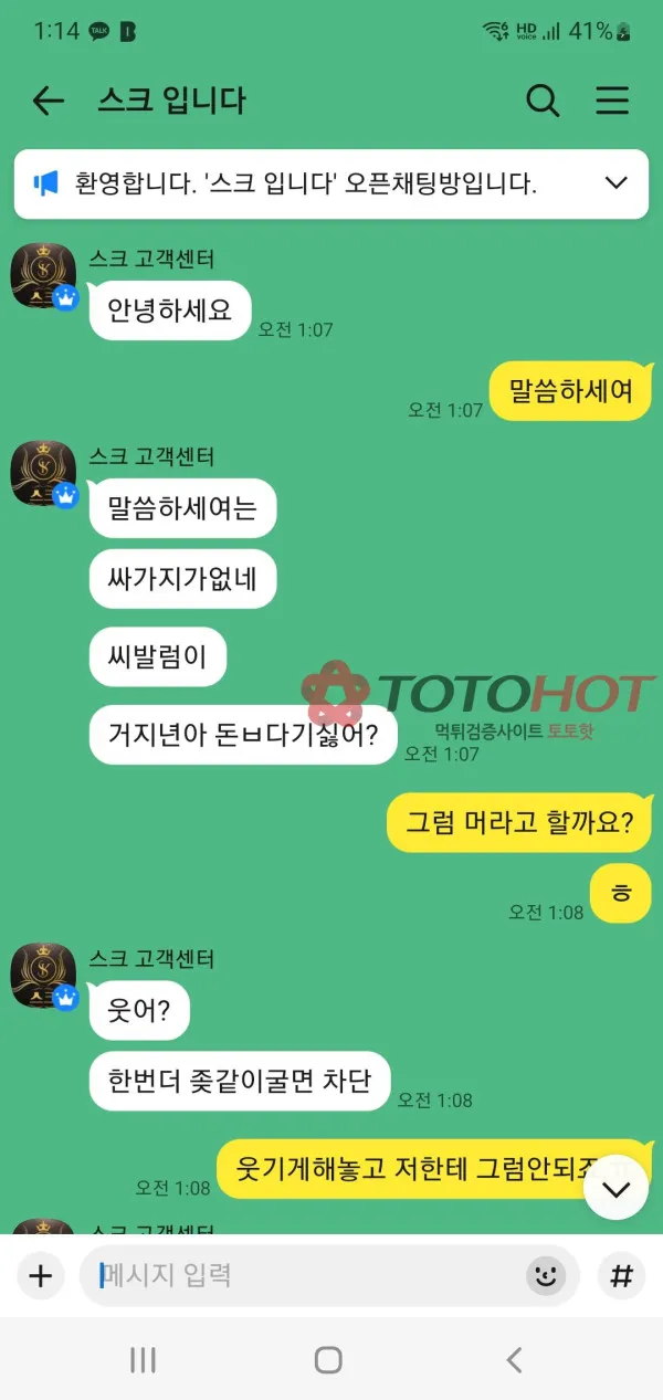 토토핫 제보에 첨부된 이미지 2