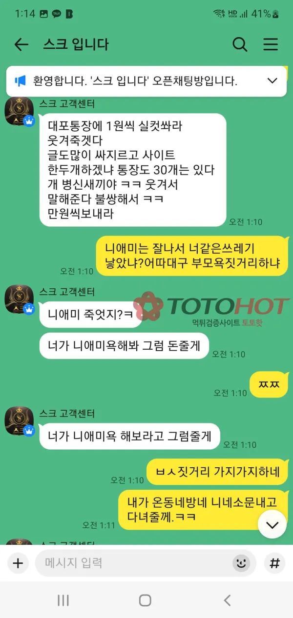 토토핫 제보에 첨부된 이미지 4