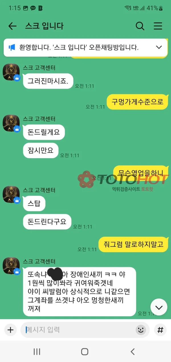 토토핫 제보에 첨부된 이미지 5