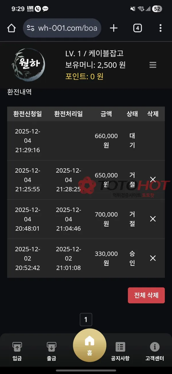 토토핫 제보에 첨부된 이미지 3