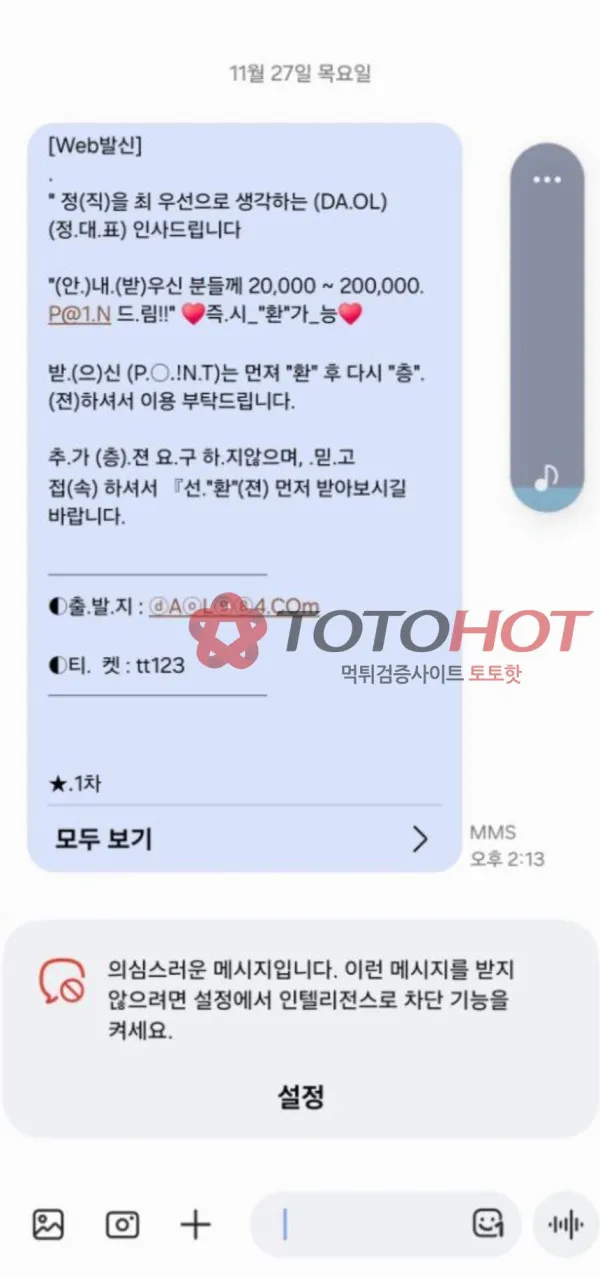 토토핫 제보에 첨부된 이미지 2