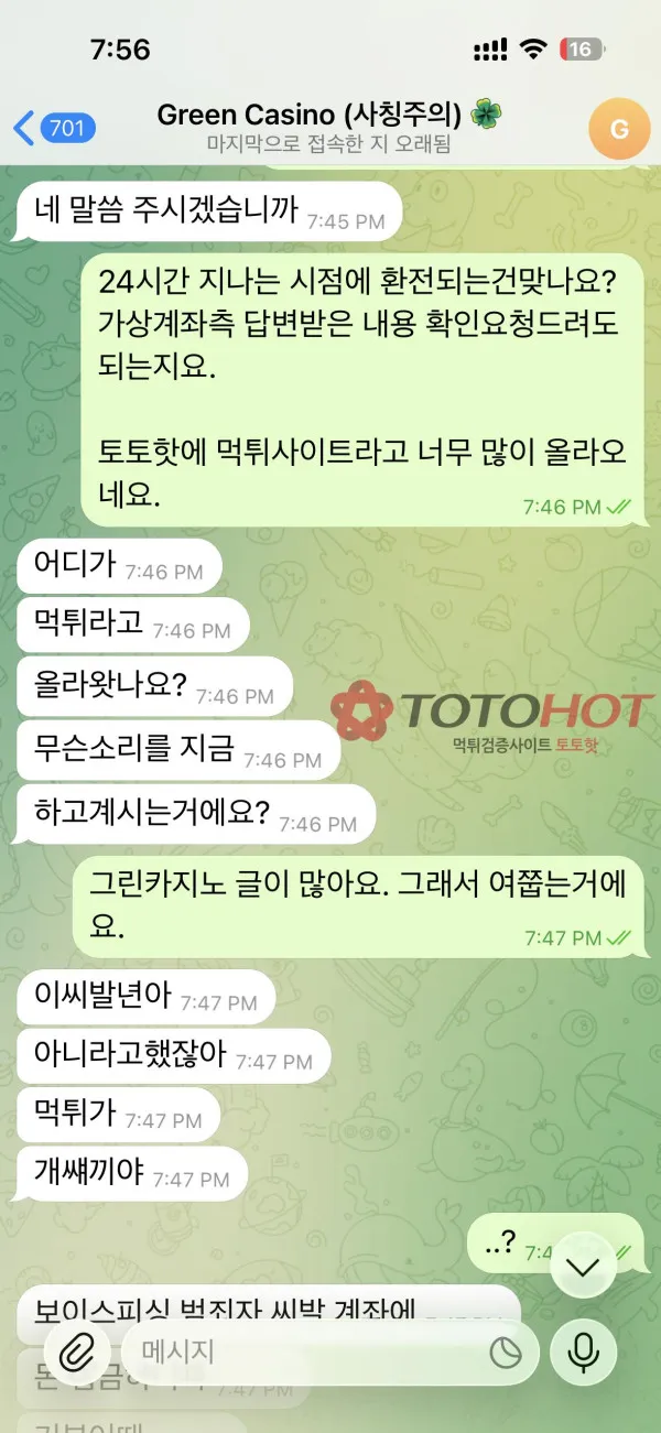 토토핫 제보에 첨부된 이미지 6