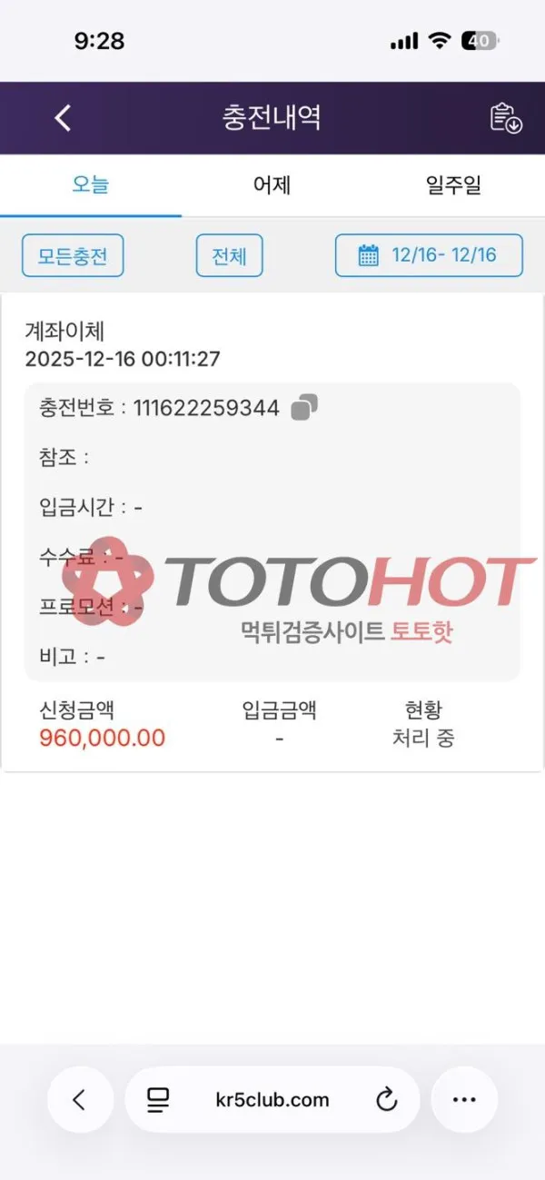 토토핫 제보에 첨부된 이미지 1