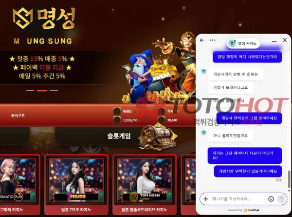 토토핫 제보에 첨부된 이미지 2