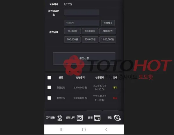 토토핫 제보에 첨부된 이미지 5