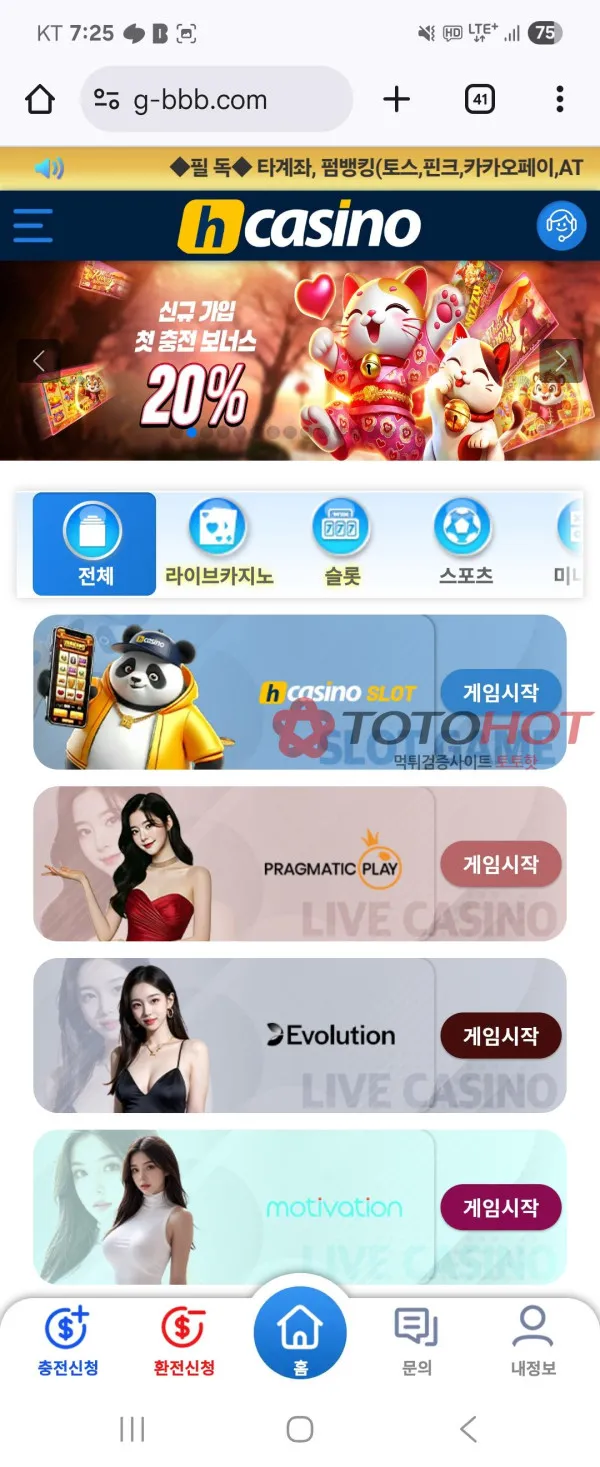 토토핫 제보에 첨부된 이미지 1