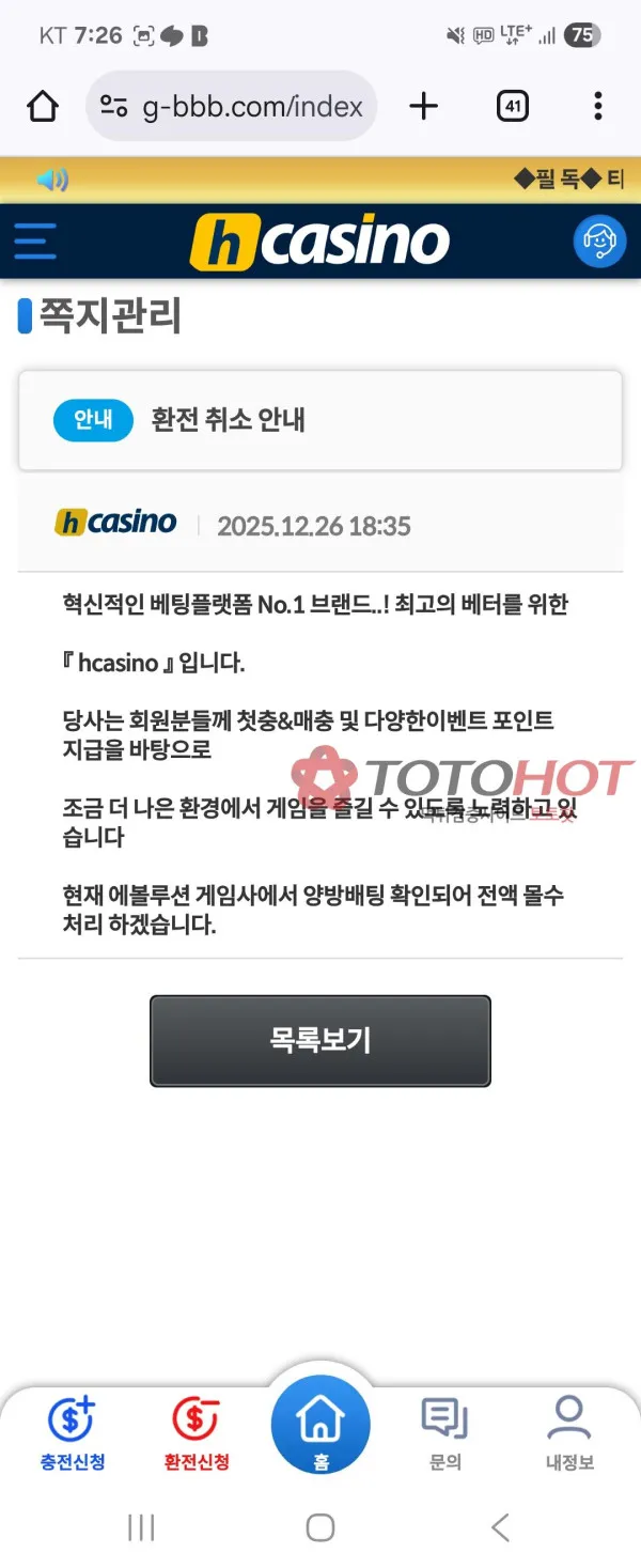 토토핫 제보에 첨부된 이미지 2