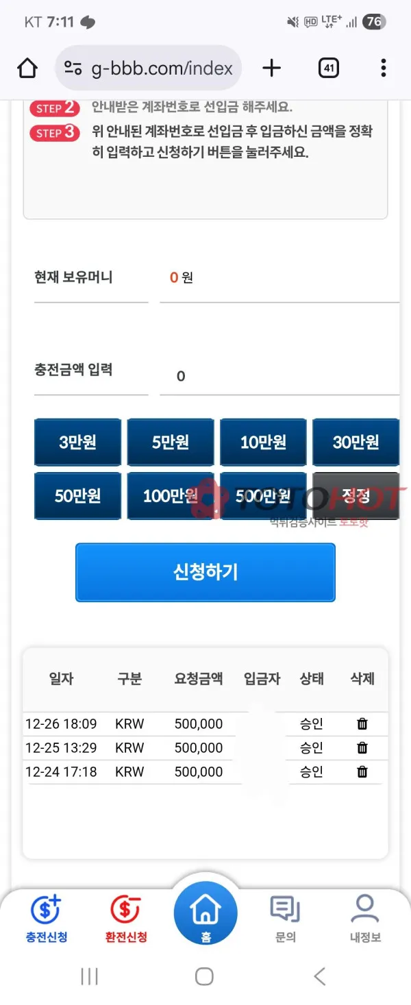 토토핫 제보에 첨부된 이미지 3