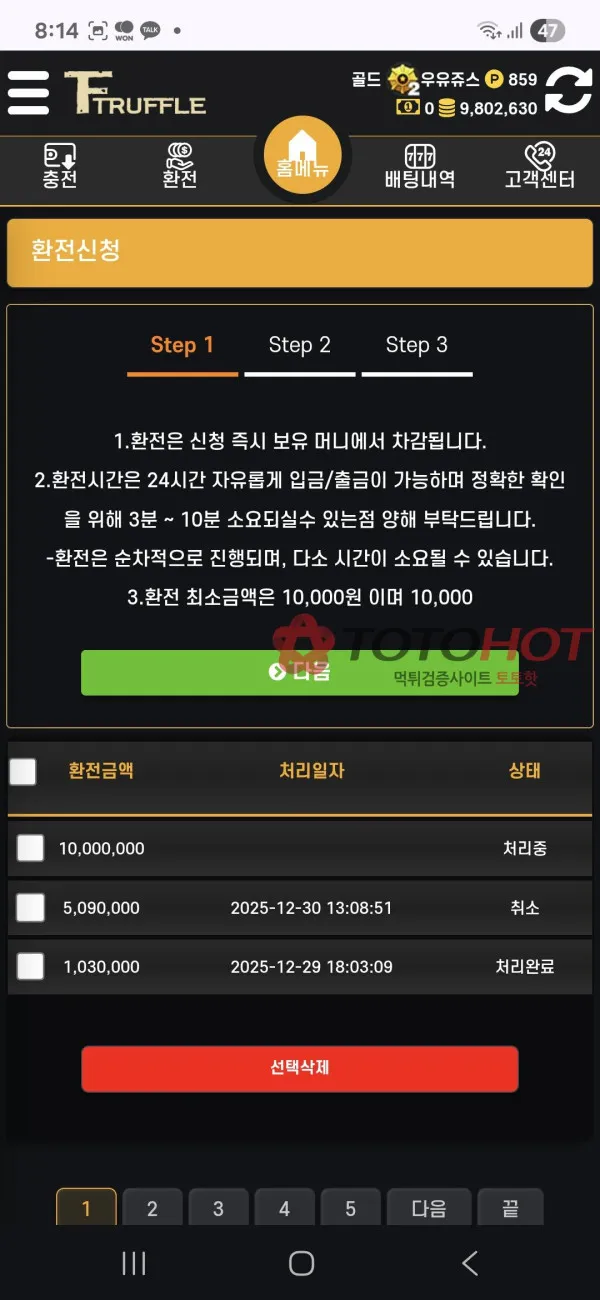 토토핫 제보에 첨부된 이미지 3