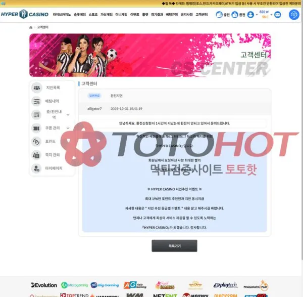 토토핫 제보에 첨부된 이미지 3