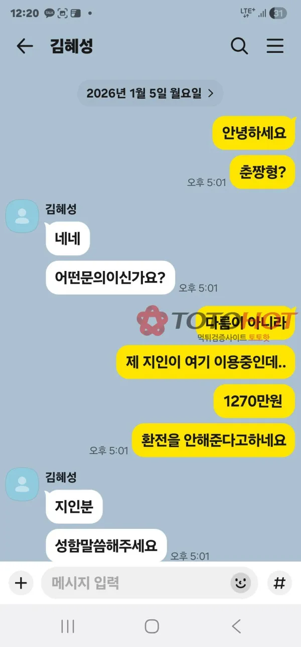 토토핫 제보에 첨부된 이미지 3