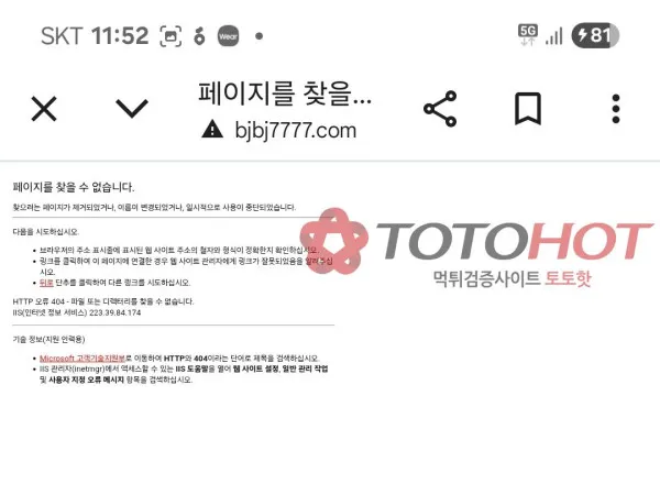 토토핫 제보에 첨부된 이미지 4