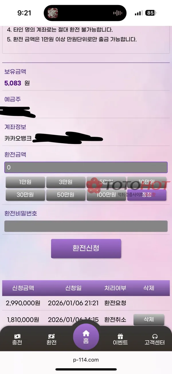 토토핫 제보에 첨부된 이미지 2