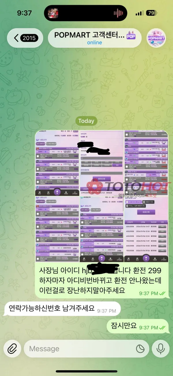 토토핫 제보에 첨부된 이미지 3